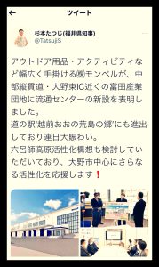 杉本達治福井県知事のTwitter投稿