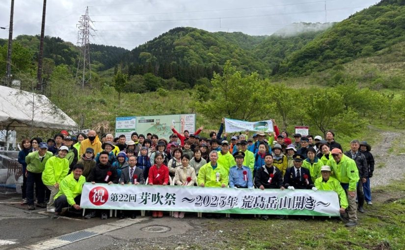 （荒島岳山開き2025）荒島愛山会・山の日全国大会福井盛り上げに一役