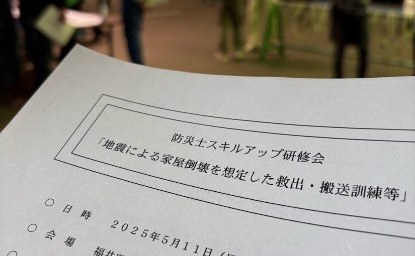 （地域の防災力強化へ）防災士スキルアップ研修と地区防災計画づくりの実践