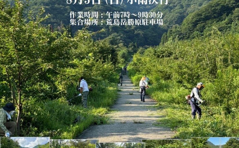 （#山の日全国大会2025）福井県唯一の日本百名山・荒島岳で一緒に活動を