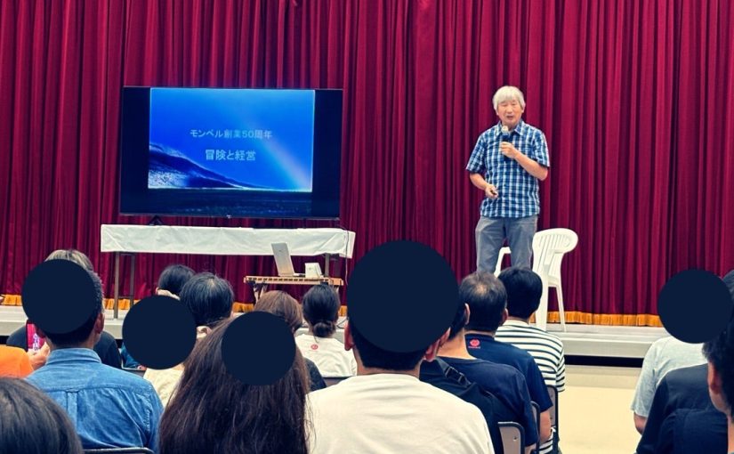 （#山の日全国大会2025）mont-bell辰野会長が語る「冒険と経営」