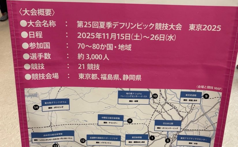 （聴覚障害者の国際スポーツ大会）東京2025デフリンピック、大野市からも声援を