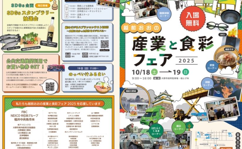 （大野市観光スポット）今週末は #名水と城下町おおの で秋満喫を！