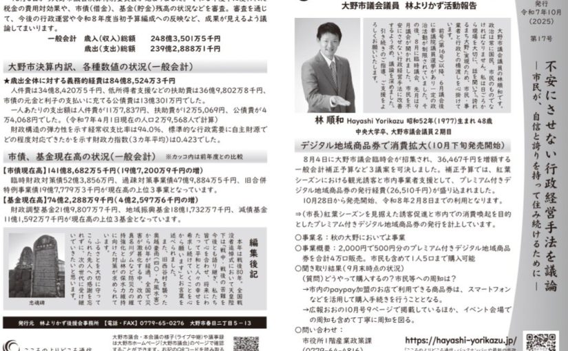 (こころのよりどころ通信17号)公共施設のあり方、税金の使われ方など審査