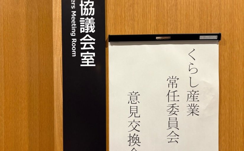 (大野市議会・意見交換会)大野市の今後の文化振興を考える