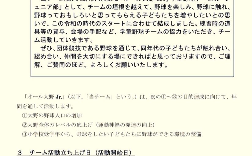 （大野市学童野球）オール大野ジュニア「野球っておもしろい 本気であそぼう」