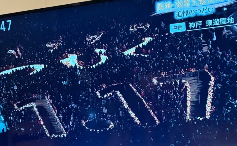 （阪神淡路大震災から31年）日本の国土を守るために必要なことは？