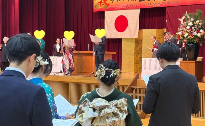 おめでとう！夢は語って実現を目指して（大野市20歳のつどい）