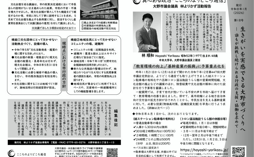 (こころのよりどころ通信18号)教育環境の向上、地域経済活性化の政策を提言