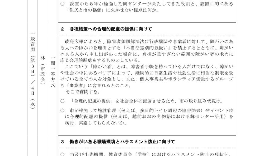 (大野市議会本会議)林よりかず一般質問は3月4日、午後ラストに立ちます