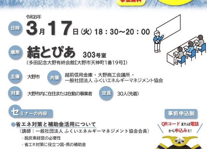 (大野市物価高騰対策)3月発行!一人当たり1万円の地域商品券、65歳以上は上乗せも